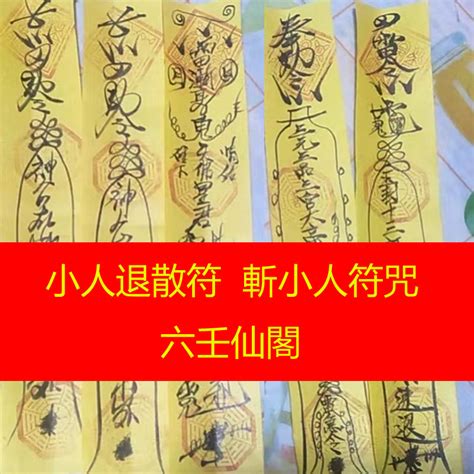 小人符咒|【小人符咒】解小人厄運！最強小人符咒大公開，讓你小人退散 –